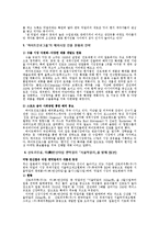 [유통전략] 주류산업의 국내외 유통 현황과 대안-12