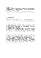 [마케팅] 온라인게임의 스타 마케팅의 성공및 실패사례 분석-2