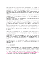 [마케팅] 온라인게임의 스타 마케팅의 성공및 실패사례 분석-5