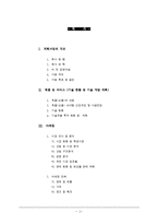 [경영학] 혼자 먹는 식당 사업계획서-2
