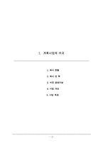 [경영학] 혼자 먹는 식당 사업계획서-4