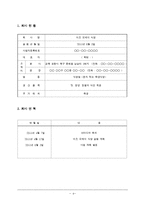 [경영학] 혼자 먹는 식당 사업계획서-5