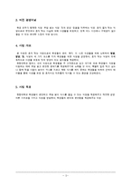 [경영학] 혼자 먹는 식당 사업계획서-6