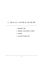 [경영학] 혼자 먹는 식당 사업계획서-7