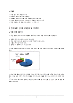 [경영학] 혼자 먹는 식당 사업계획서-9