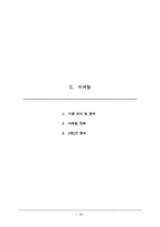 [경영학] 혼자 먹는 식당 사업계획서-11