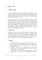 [경영학] 혼자 먹는 식당 사업계획서-12