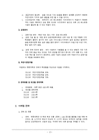 [경영학] 혼자 먹는 식당 사업계획서-13