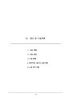 [경영학] 혼자 먹는 식당 사업계획서-15