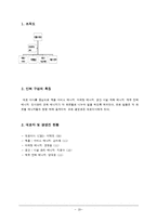 [경영학] 혼자 먹는 식당 사업계획서-20