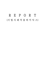 [인사관리] 하이닉스 인적자원관리 현황 및 문제점과 해결방안-1
