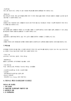 [인사관리] 하이닉스 인적자원관리 현황 및 문제점과 해결방안-5