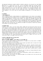 [인사관리] 하이닉스 인적자원관리 현황 및 문제점과 해결방안-9