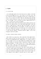 [경영학] 노키아의 중국 진출 성공과 한국진출 실패사례-4