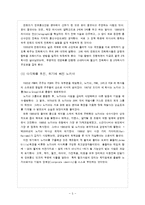 [경영학] 노키아의 중국 진출 성공과 한국진출 실패사례-5