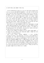 [경영학] 노키아의 중국 진출 성공과 한국진출 실패사례-6