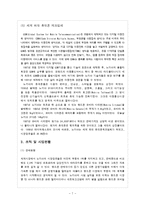 [경영학] 노키아의 중국 진출 성공과 한국진출 실패사례-7