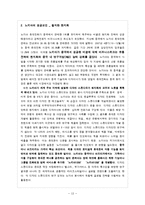 [경영학] 노키아의 중국 진출 성공과 한국진출 실패사례-13