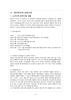 [경영학] 노키아의 중국 진출 성공과 한국진출 실패사례-15