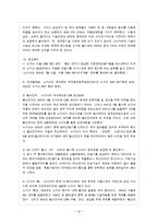 [경영학] 노키아의 중국 진출 성공과 한국진출 실패사례-16