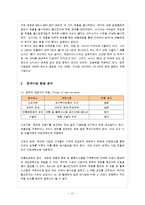 [경영학] 노키아의 중국 진출 성공과 한국진출 실패사례-17
