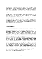 [경영학] 노키아의 중국 진출 성공과 한국진출 실패사례-20