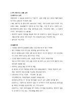 [경영학](주)제너시스 그룹의 BBQ 중국진출 성공사례-3