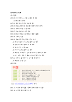 [경영학](주)제너시스 그룹의 BBQ 중국진출 성공사례-4