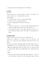 [경영학](주)제너시스 그룹의 BBQ 중국진출 성공사례-6