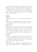 [경영학](주)제너시스 그룹의 BBQ 중국진출 성공사례-13