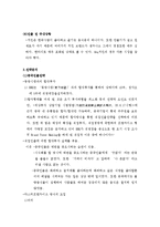 [경영학](주)제너시스 그룹의 BBQ 중국진출 성공사례-14