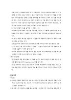 [경영학](주)제너시스 그룹의 BBQ 중국진출 성공사례-15