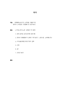 [국제마케팅] 카카오의 중국진출 전략-2