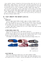 [마케팅조사론] 탐스슈즈 TOMS SHOES의 표적시장 세분화와 SPSS분석 및 마케팅 전략수립-3