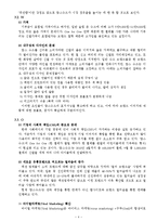 [마케팅조사론] 탐스슈즈 TOMS SHOES의 표적시장 세분화와 SPSS분석 및 마케팅 전략수립-4