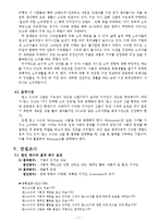 [마케팅조사론] 탐스슈즈 TOMS SHOES의 표적시장 세분화와 SPSS분석 및 마케팅 전략수립-7