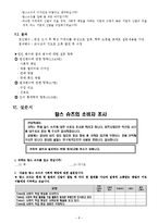 [마케팅조사론] 탐스슈즈 TOMS SHOES의 표적시장 세분화와 SPSS분석 및 마케팅 전략수립-8