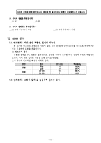 [마케팅조사론] 탐스슈즈 TOMS SHOES의 표적시장 세분화와 SPSS분석 및 마케팅 전략수립-10