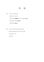 [국제마케팅] 중국과 일본 시장상황 분석 및 국내 기업의 진출 전략 제안-2