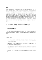 [국제마케팅] 중국과 일본 시장상황 분석 및 국내 기업의 진출 전략 제안-3