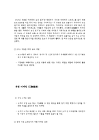 [국제마케팅] 중국과 일본 시장상황 분석 및 국내 기업의 진출 전략 제안-13