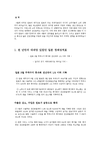 [국제마케팅] 중국과 일본 시장상황 분석 및 국내 기업의 진출 전략 제안-15
