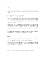 [국제마케팅] 중국과 일본 시장상황 분석 및 국내 기업의 진출 전략 제안-16