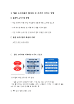 [국제마케팅] 중국과 일본 시장상황 분석 및 국내 기업의 진출 전략 제안-17