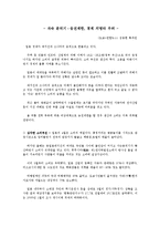 [국제마케팅] 중국과 일본 시장상황 분석 및 국내 기업의 진출 전략 제안-19