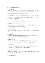 [경영학] 저가 항공사의 성공, 실패 사례-3