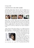 [마케팅 전략] 닌텐도 기업분석 및 성공전략-9