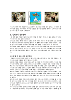 [마케팅 전략] 닌텐도 기업분석 및 성공전략-11