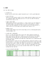 [생산운영관리] Wilkins, A Zurn Company의 수요예측의 과정-5