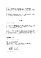 [국제경영] 현대 자동차의 국제 마케팅 사례-3